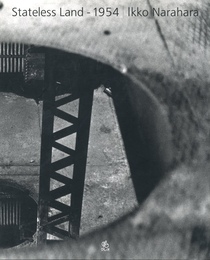 無国籍地-1954