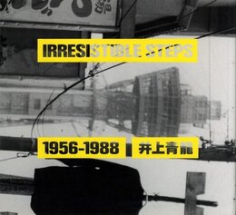 IRRESISTIBLE STEPS 1956-1988 井上青龍