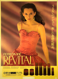 資生堂ファムデビーネ リバイタル　電飾看板