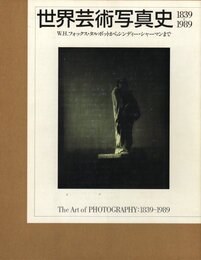 世界芸術写真史 1839－1989