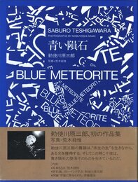 青い隕石【Wサイン入 / W Signed】