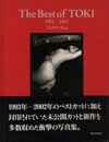 ザ・ベスト・オブ・トキ　エロチシズム【サイン入 / Signed】