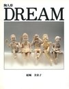 陶人形 DREAM