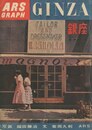ARS GRAPH　GINZA