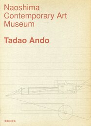 直島コンテンポラリーアートミュージアム【ドローイングサイン入 / Drawing Signed】