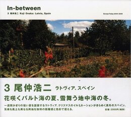 In-between 3 尾仲浩二 ラトヴィア、スペイン
