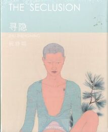 The Seclusion Hidden find 【未開封/Unopened】