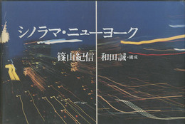 シノラマニューヨーク【サイン入 / Signed】