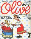 オリーブ  No.4 1982 / 7