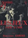 プリンツ21　1996年夏 第7巻第2号　金子國義　お遊戯