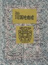 遊園地廃墟【サイン入 / Signed】