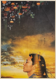 オフセット ポスター野沢亨司