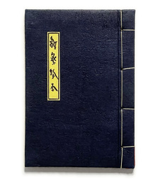 武井武雄刊本作品No.2　雛祭絵本【サイン入 / Signed】