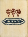 武井武雄刊本作品No.23 天竺の花