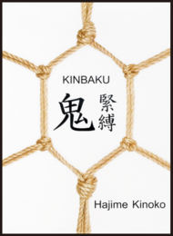 鬼緊縛【サイン入 / Signed】