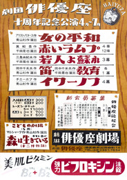 俳優座演劇ポスター若人よ蘇れ（4月公演）