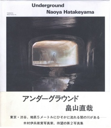 アンダーグラウンド