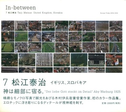 In-between 7　松江泰治　イギリス、スロバキア