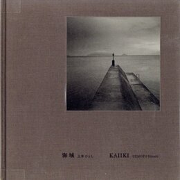 【サイン入】海域