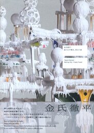 溶け出す都市、空白の森【サイン入 / Signed】