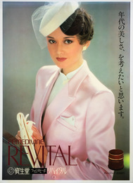 資生堂ファムデビーネ リバイタル　電飾看板