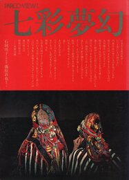 七彩夢幻 Parco View 1.