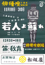 俳優座演劇ポスター若人よ蘇れ（11月公演）