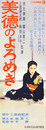 日活映画ポスター美徳のよろめき