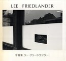 写真集 ［リー・フリードランダー]