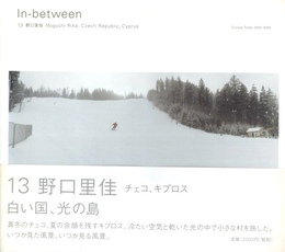 In-between 13 　野口里佳　チェコ、キプロス