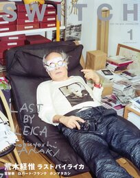 SWITCH Vol.35 No.1 2017年 1月号 荒木経惟 『ラストバイライカ』