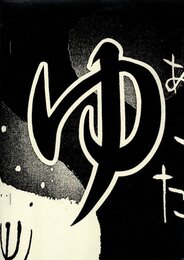 UWAJIMA【新刊 / New Publication】【サイン入 / Signed】