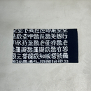 「般若心経」手ぬぐい