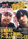 Get on! 2007年 5月号　古着MIX、ジャケット着回し、アース&モノトーンコーディネート