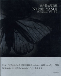 安井仲治写真集