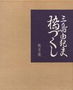 橋づくし【サイン入 / Signed】