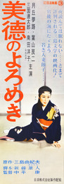 日活映画ポスター美徳のよろめき