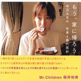 【コメント・サイン入オリジナルプリント付 / Signature and Message Original Print Included】　もう、家に帰ろう