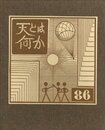 武井武雄刊本作品No.86　 天とは何か【サイン入 / Signed】