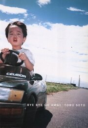 BYE BYE GO AWAY　TORU SETO