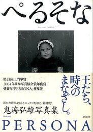 ぺるそな 普及版