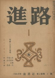 進路（「サーカス」収録）