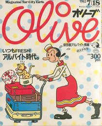 オリーブ