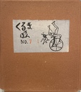 のりもの絵本