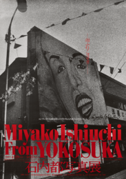 ポスター石内都写真展「From YOKOSUKA」