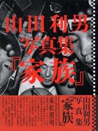 家族