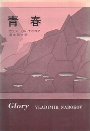 青春