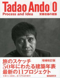 安藤忠雄の建築 0 増補改訂版
