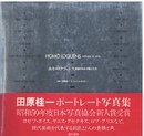 ホモ・ロクウェンス　芸術のなかの証人たち【サイン入 / Signed】
