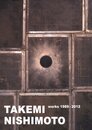 西本剛巳作品集